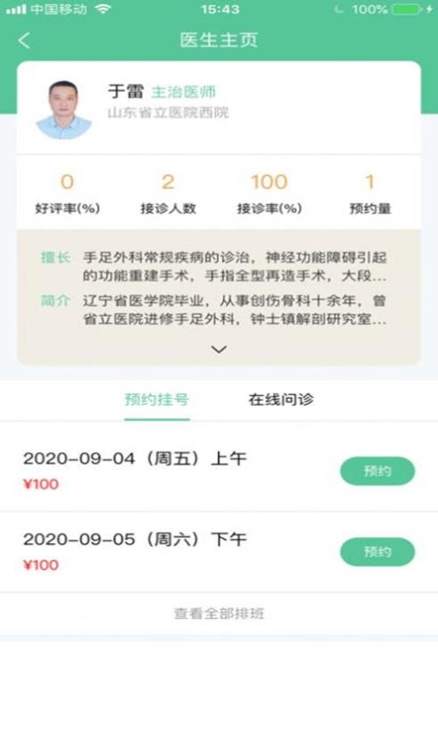 优医骨科最新版