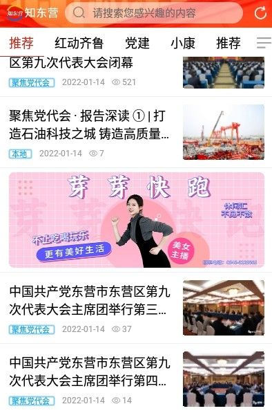 知东营新闻资讯app最新下载 