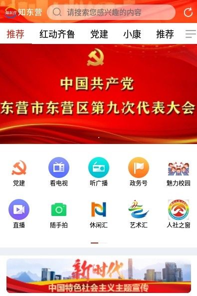 知东营新闻资讯app最新下载 