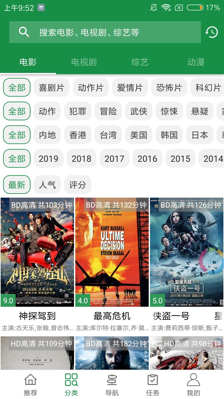 绿点影视 破解版