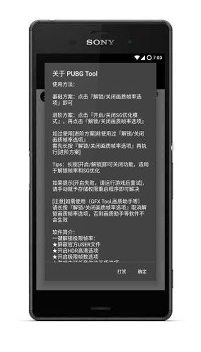 pubgtool画质修改器 无病毒版