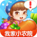 我家小农院 v1.0.4
