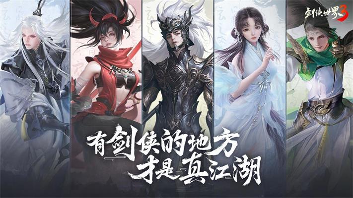 剑侠世界3手游搬砖收益 新手搬砖攻略大全[图]