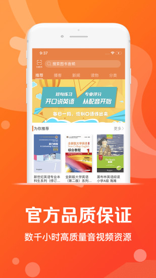 爱听外语手机版
