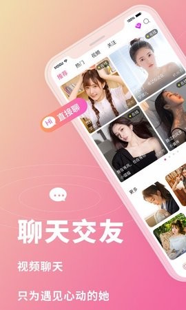 热恋大师社交聊天