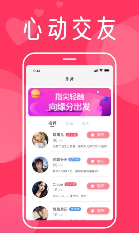 聊爱聊天app客户端 v1.0.0