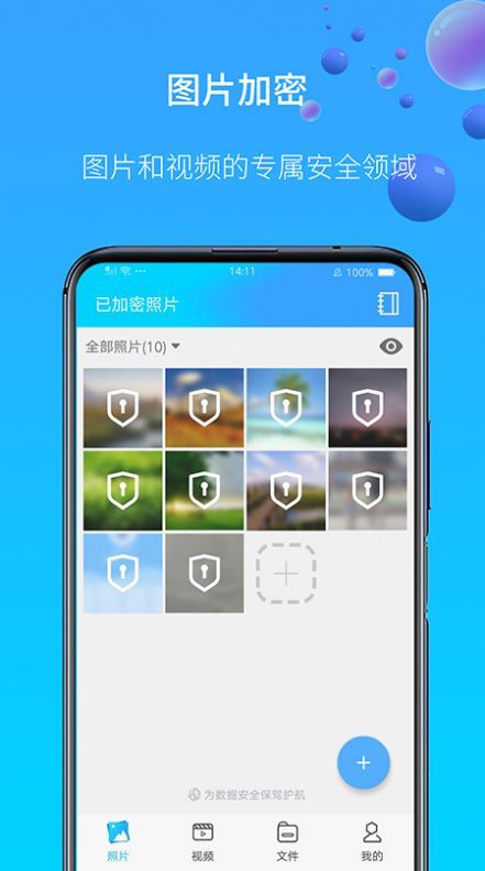 图片视频加密app最新版 1.0.9