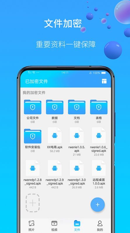 图片视频加密app最新版 1.0.9