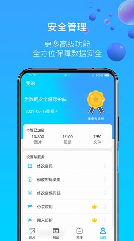 图片视频加密app最新版 1.0.9