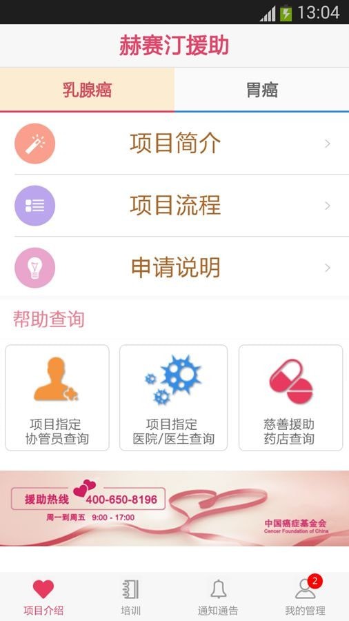 赫赛汀援助审核版