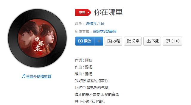 纸嫁衣3鸳鸯债歌曲你在哪里试听地址
