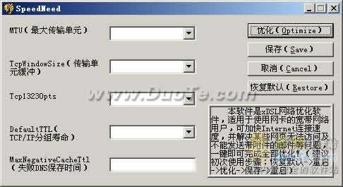 speedneed宽带网优化 