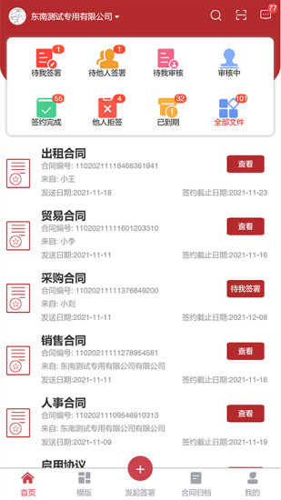 全球易签 