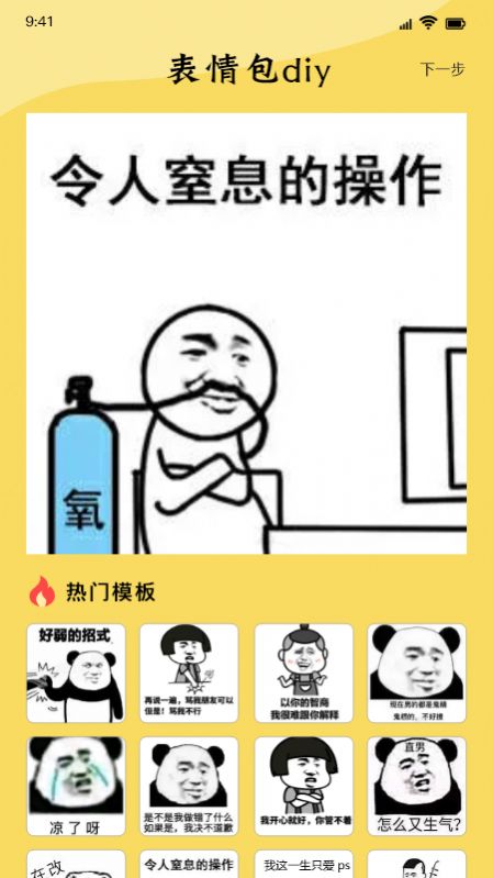 这是我的表情包app