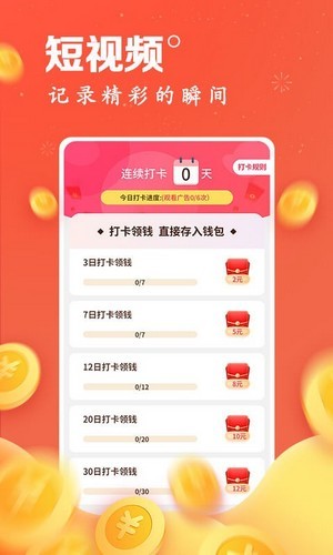 连连刷