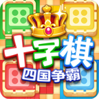 十字棋四国争霸 v1.3.2