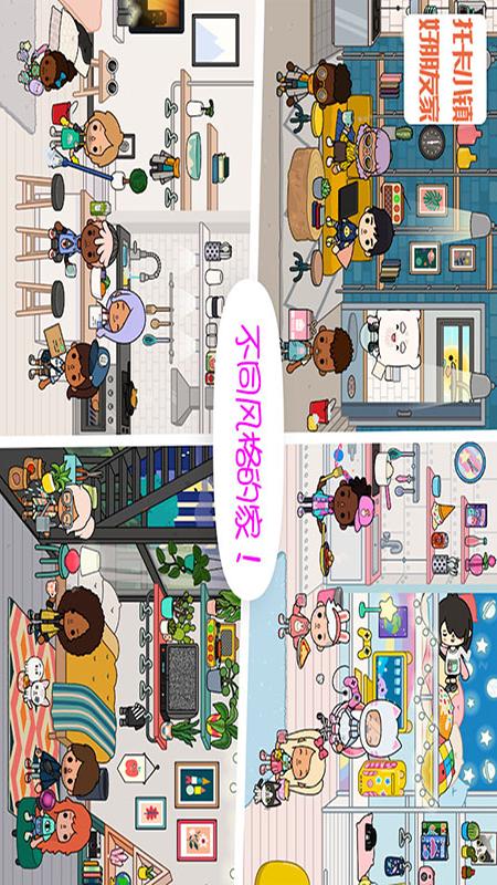 托卡小镇好朋友家破解版