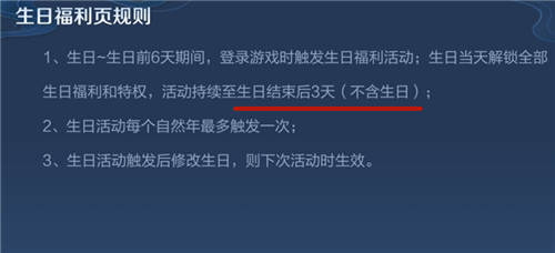 王者荣耀生日皮肤可以用多久 王者荣耀生日皮肤时长介绍