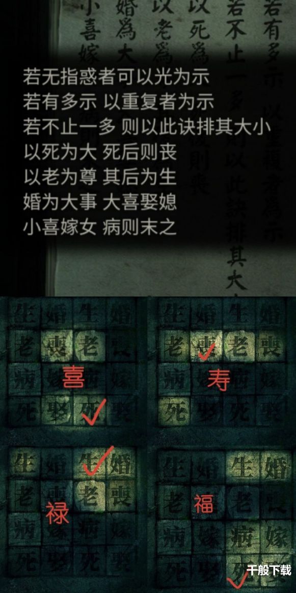 纸嫁衣3第四章地宫怎么打开 纸嫁衣3第四章地宫打开方法