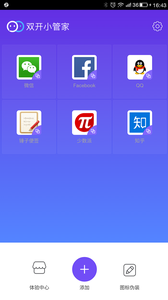 双开小管家