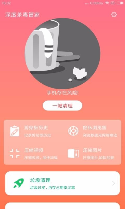 深度杀毒管家app