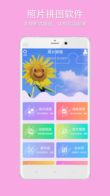 企盼照片拼图手机版