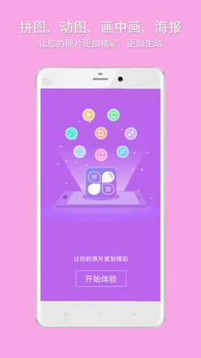 企盼照片拼图手机版