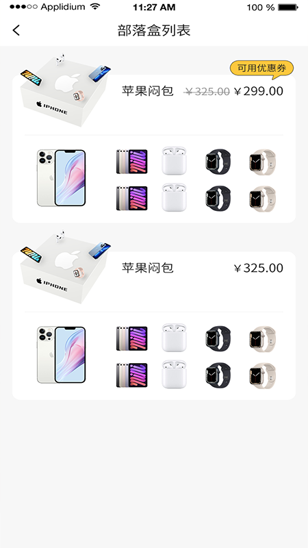 芒乐屋盲盒购物app手机版 v2.0.1