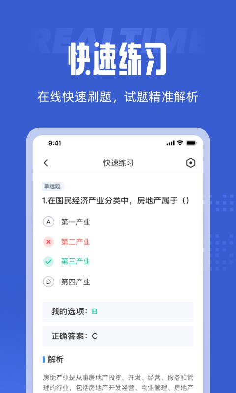 经纪人考试app