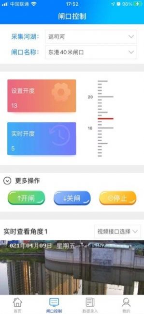 闸口管理系统app