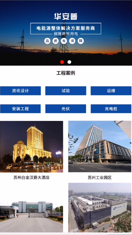 电站智能运维app
