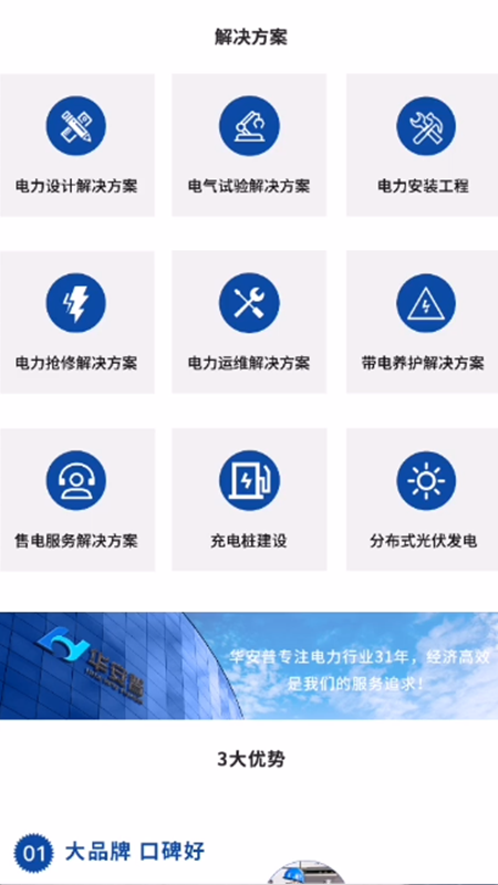 电站智能运维app
