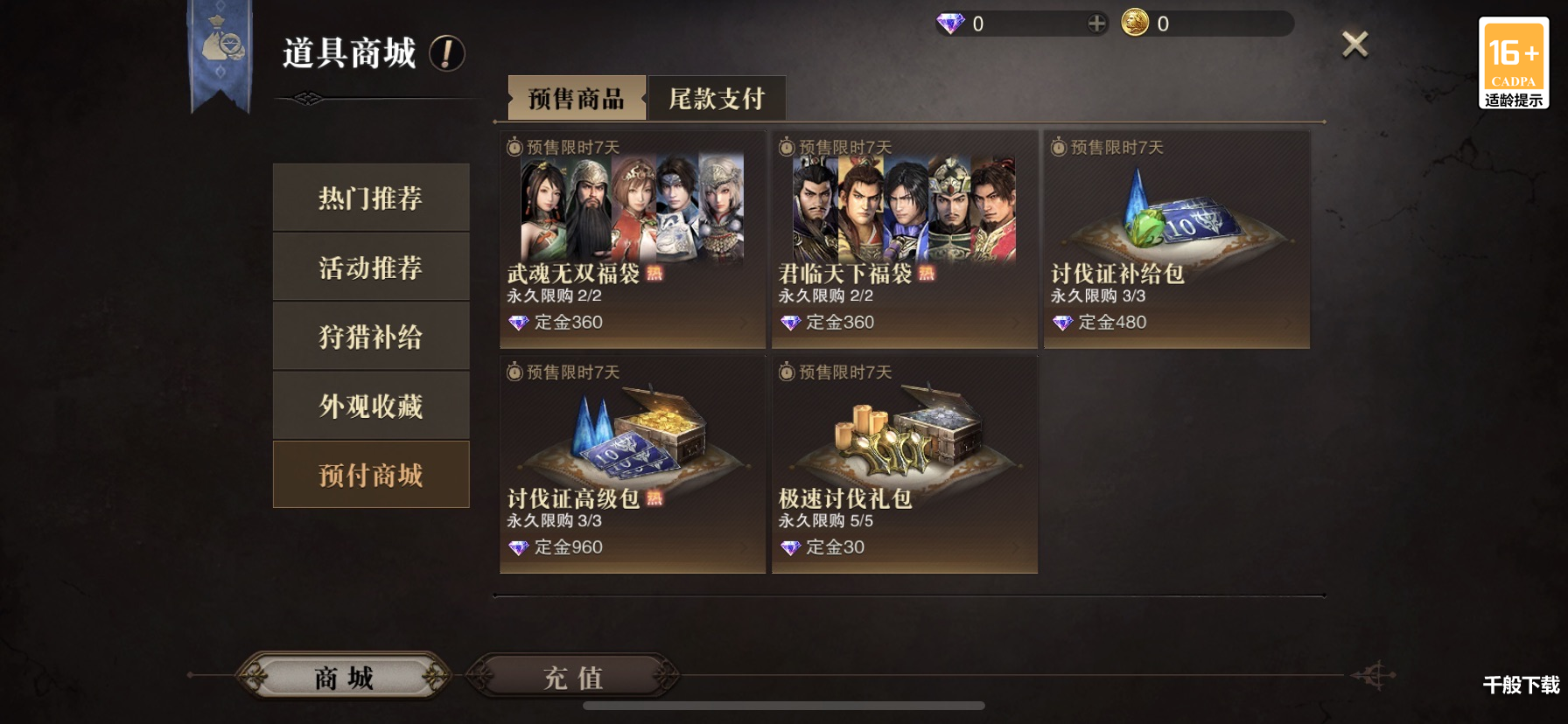 《猎魂觉醒》X《真三国无双8》联动第三弹福利曝光