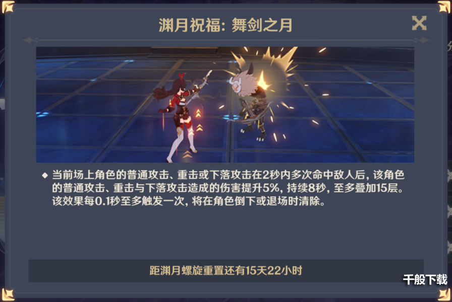 原神2.4舞剑之月深渊12层打法攻略 原神舞剑之月深渊12层满星打法