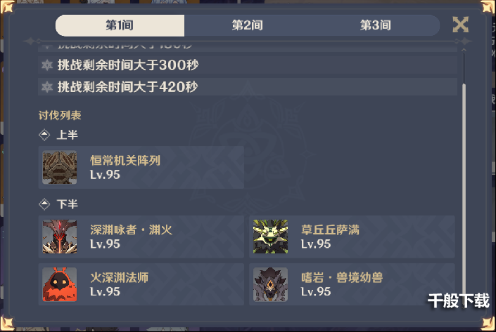 原神2.4舞剑之月深渊12层打法攻略 原神舞剑之月深渊12层满星打法