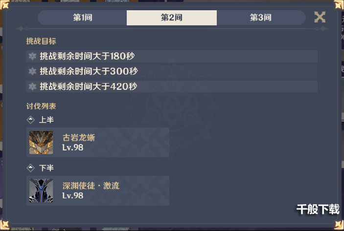 原神2.4舞剑之月深渊12层打法攻略 原神舞剑之月深渊12层满星打法