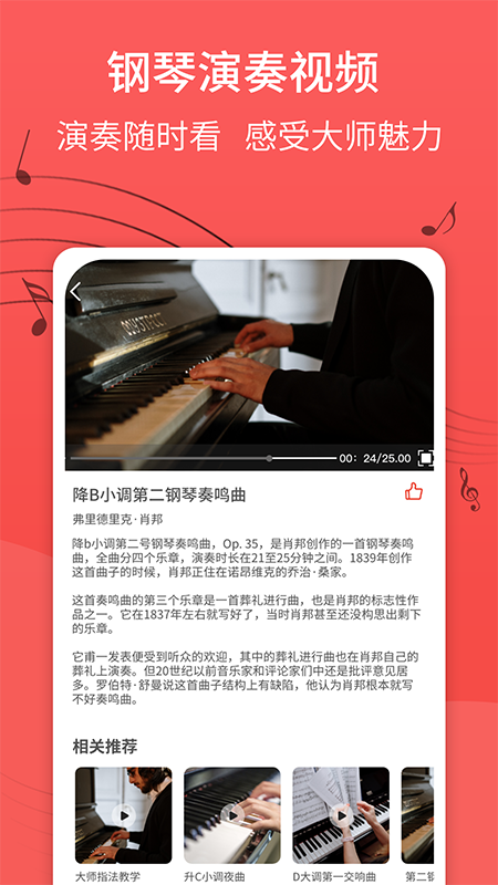 钢琴谱app
