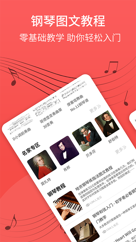 钢琴谱app