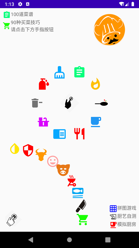 厨艺小白app