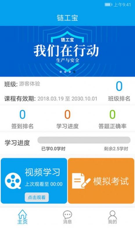 链工宝手机app官方下载安装 2.2.6