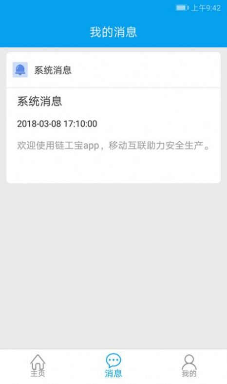 链工宝手机app官方下载安装 2.2.6