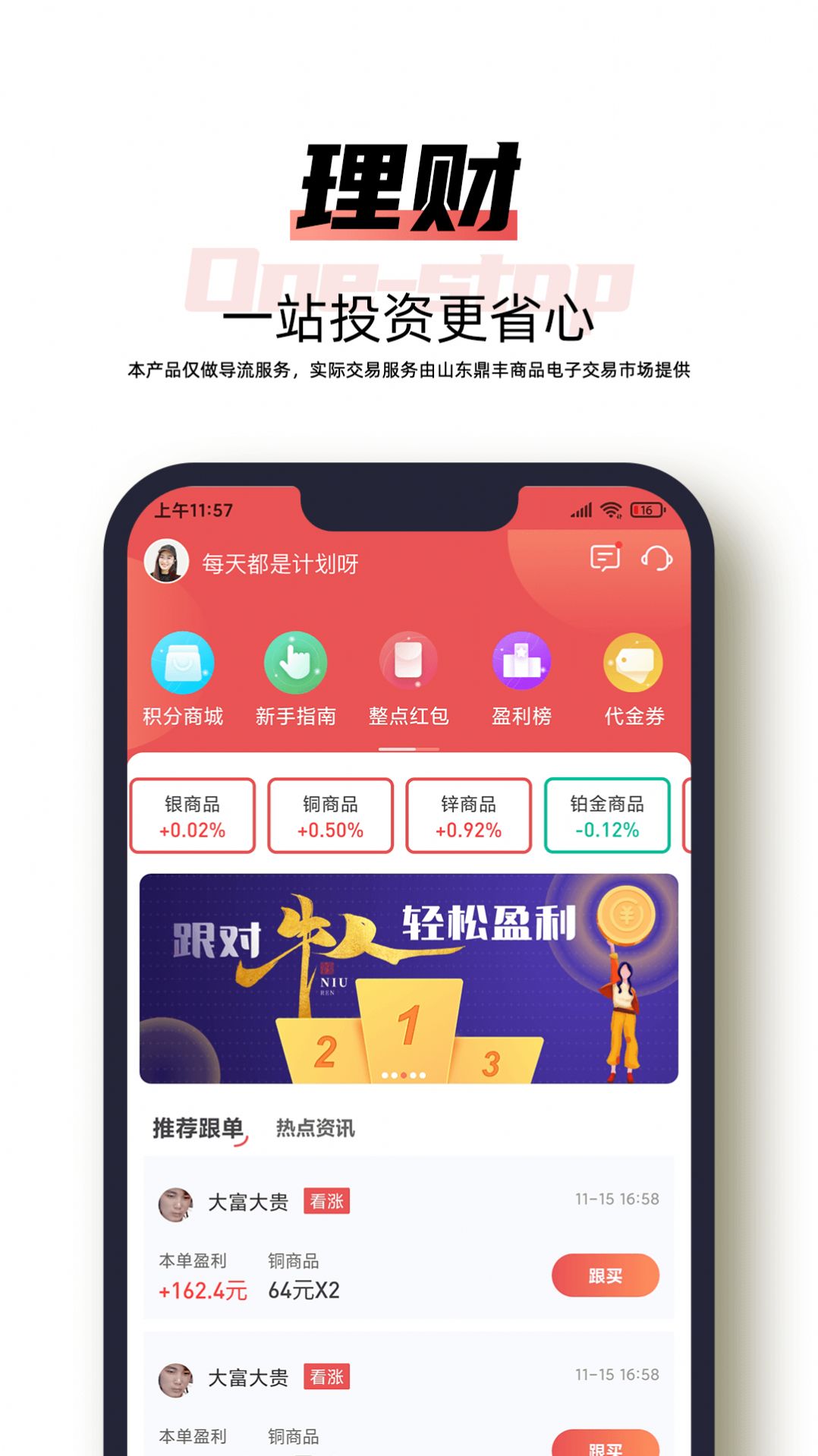 指尖投资