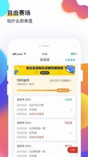飞鱼电竞王者赏金赛