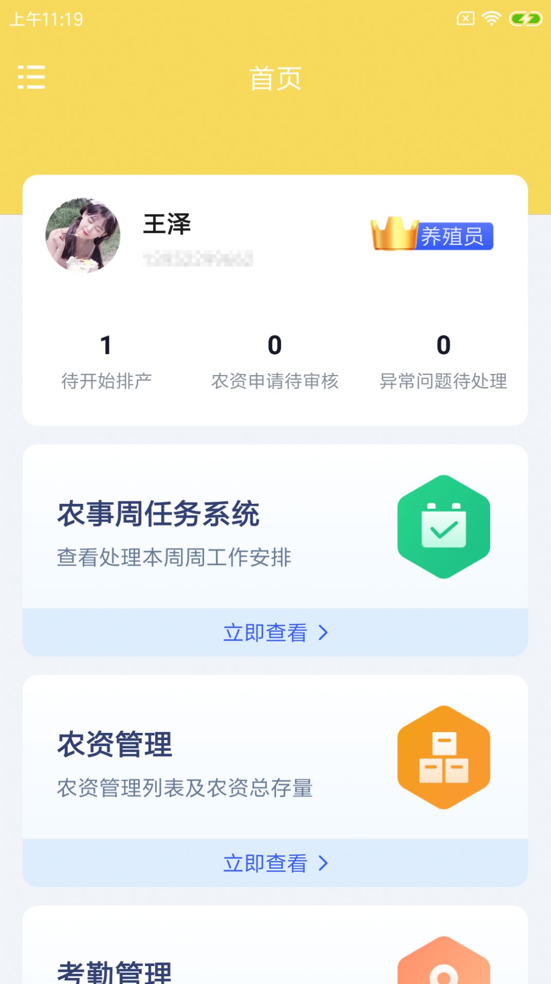 都拔云殖员app