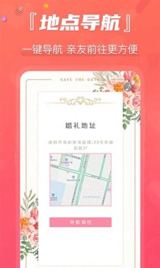 创客请柬app