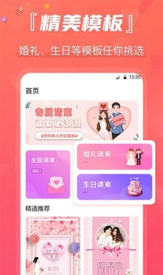 创客请柬app