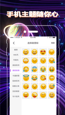 手机一键换图标app