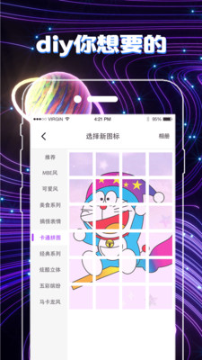 手机一键换图标app