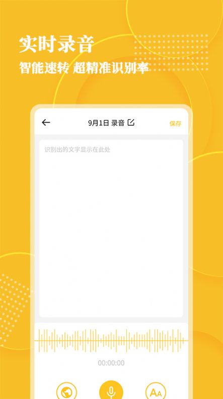 音频转文字大师app