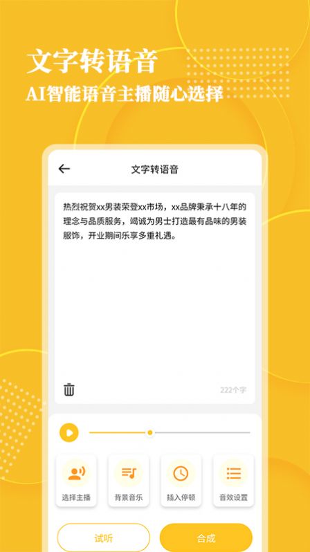 音频转文字大师app